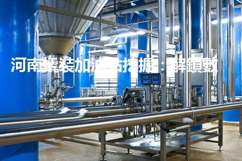 河南撬裝加油站挖掘：解鎖數(shù)字營(yíng)銷(xiāo)的秘密！